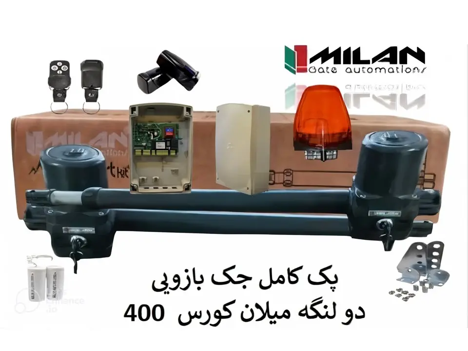 جک درب پارکینگ بازویی دولنگه میلان ECO کورس 400