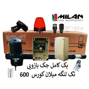جک تک لنگه میلان کورس 600